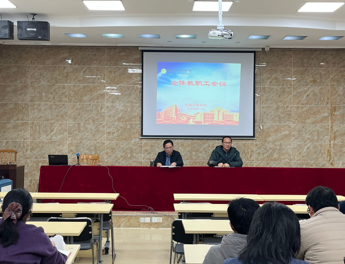 机械工程学院召开期初全体教职工大会